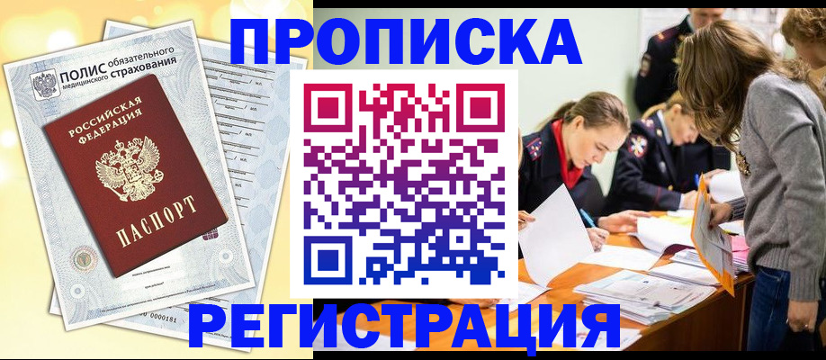 временная регистрация законно в Медвежьегорске